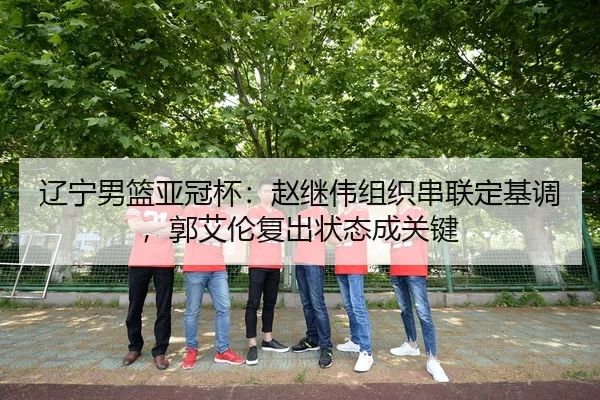 liao-ning-nan-lan-ya-guan-bei-zhao-ji-wei-zu-zhi-chuan-lian-ding-ji-diao-guo-ai-lun-fu-chu-zhuang-tai-cheng-guan-jian-2-532.jpg