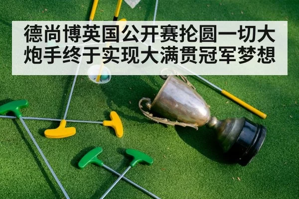 golf trophy celebration